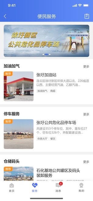 畅行石化app截图4