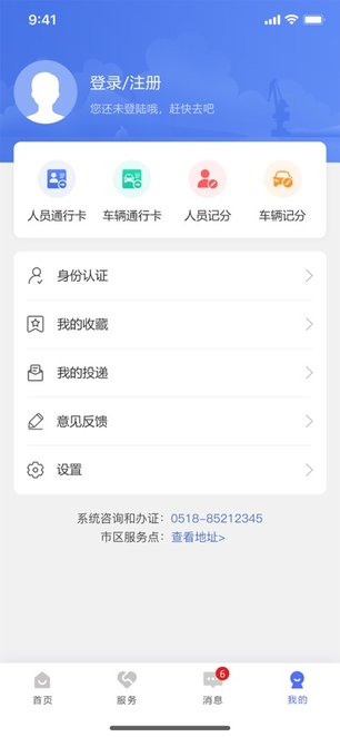 畅行石化app截图2