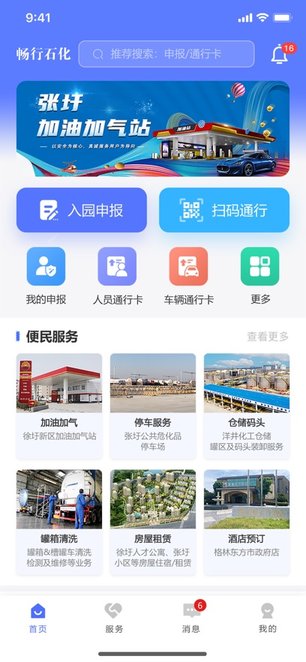 畅行石化app截图3