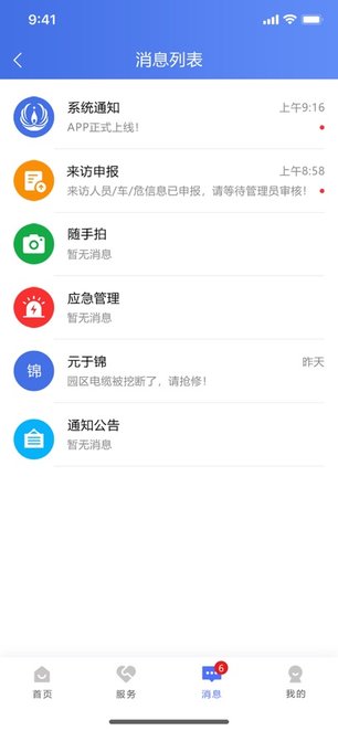 畅行石化app截图1