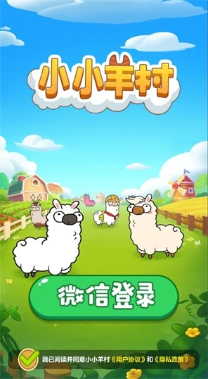 小小羊村赚钱游戏截图1