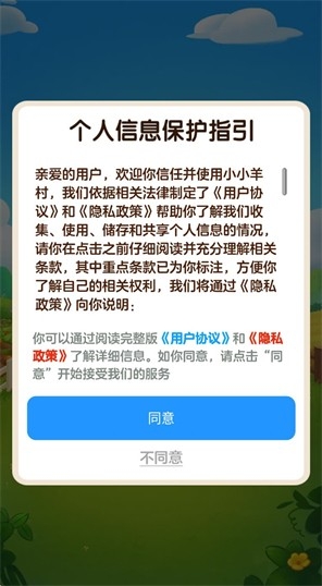 小小羊村赚钱游戏截图2