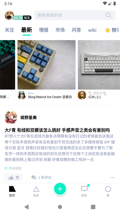装备前线app截图1