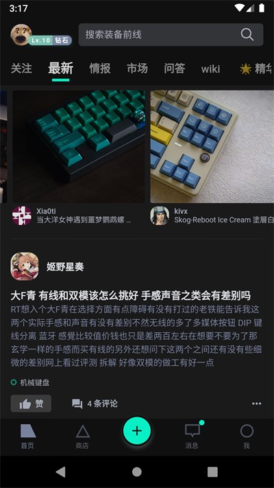 装备前线app截图2