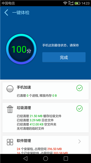超快手机清理大师app截图3