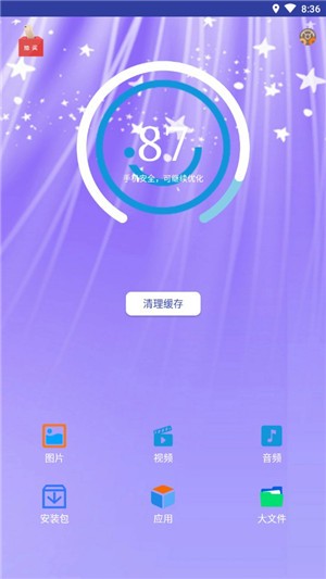 超快手机清理大师app