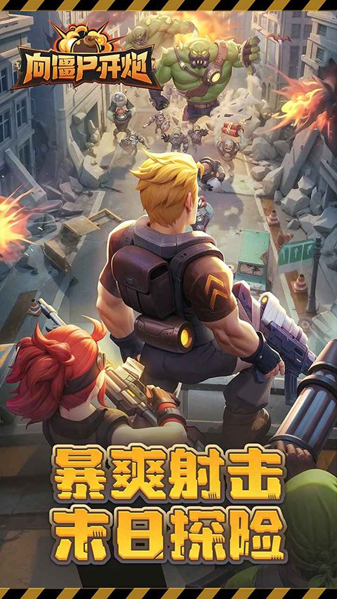 向僵尸开炮免广告截图2