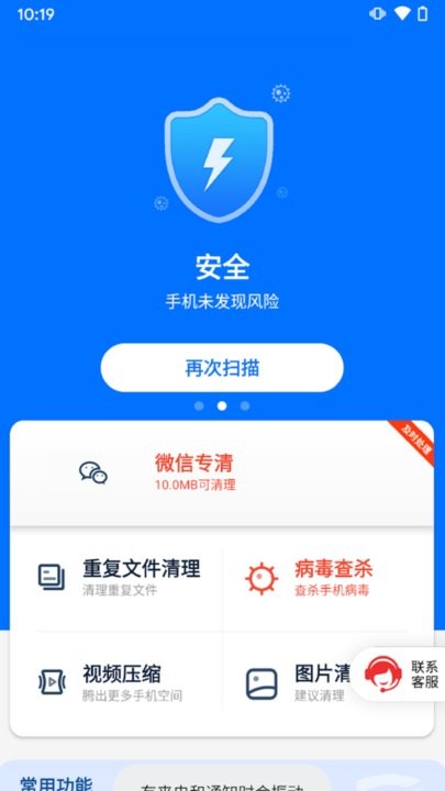 文件清理专家app截图1