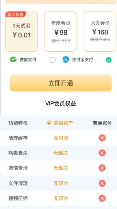 文件清理专家app截图3