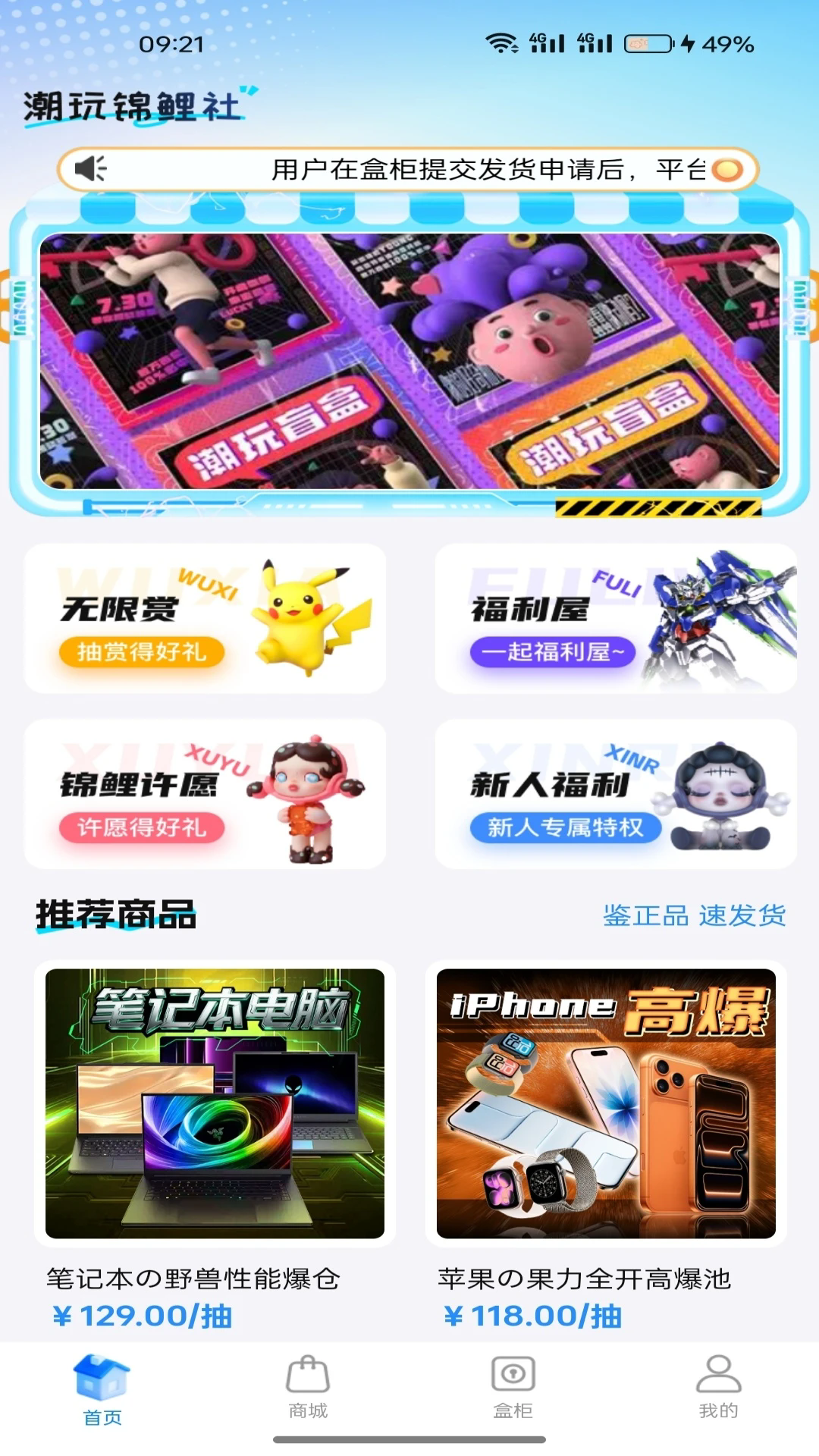 潮盒锦鲤社截图1