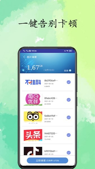 超凡清理app截图3