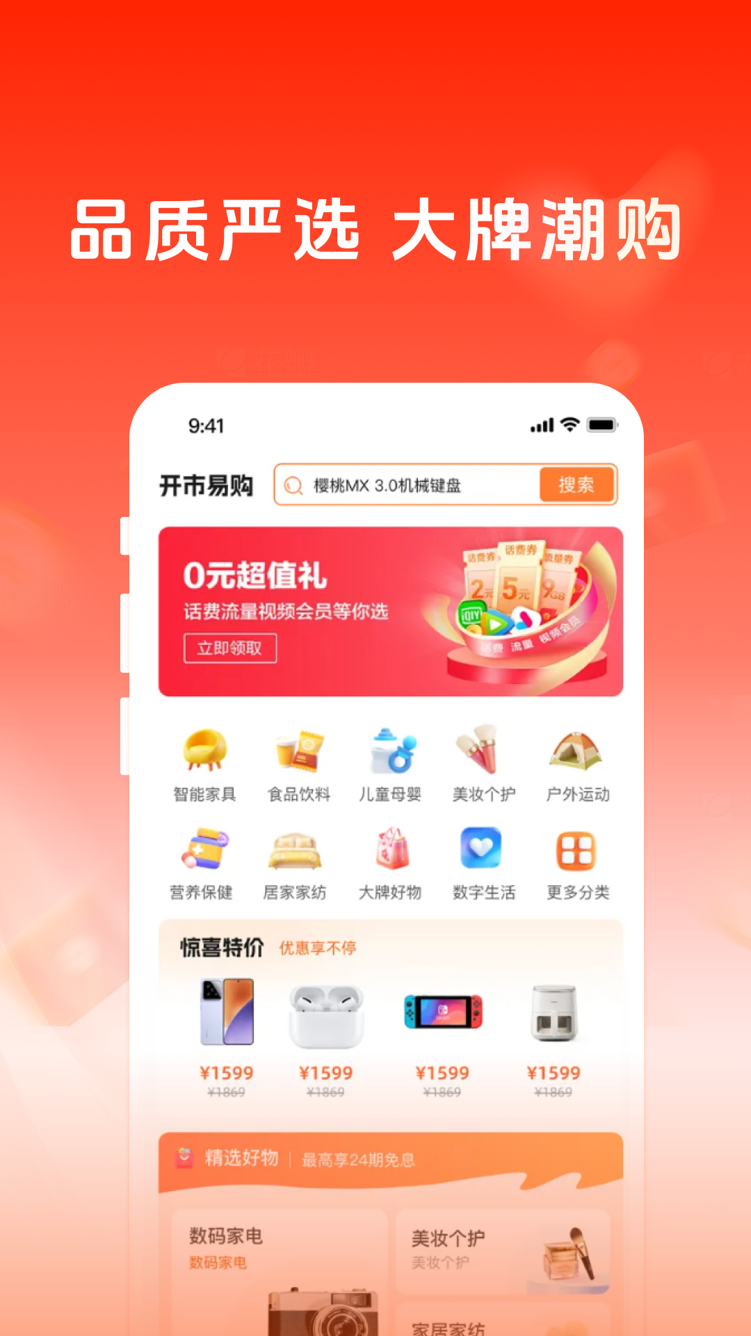 开市易购app截图1