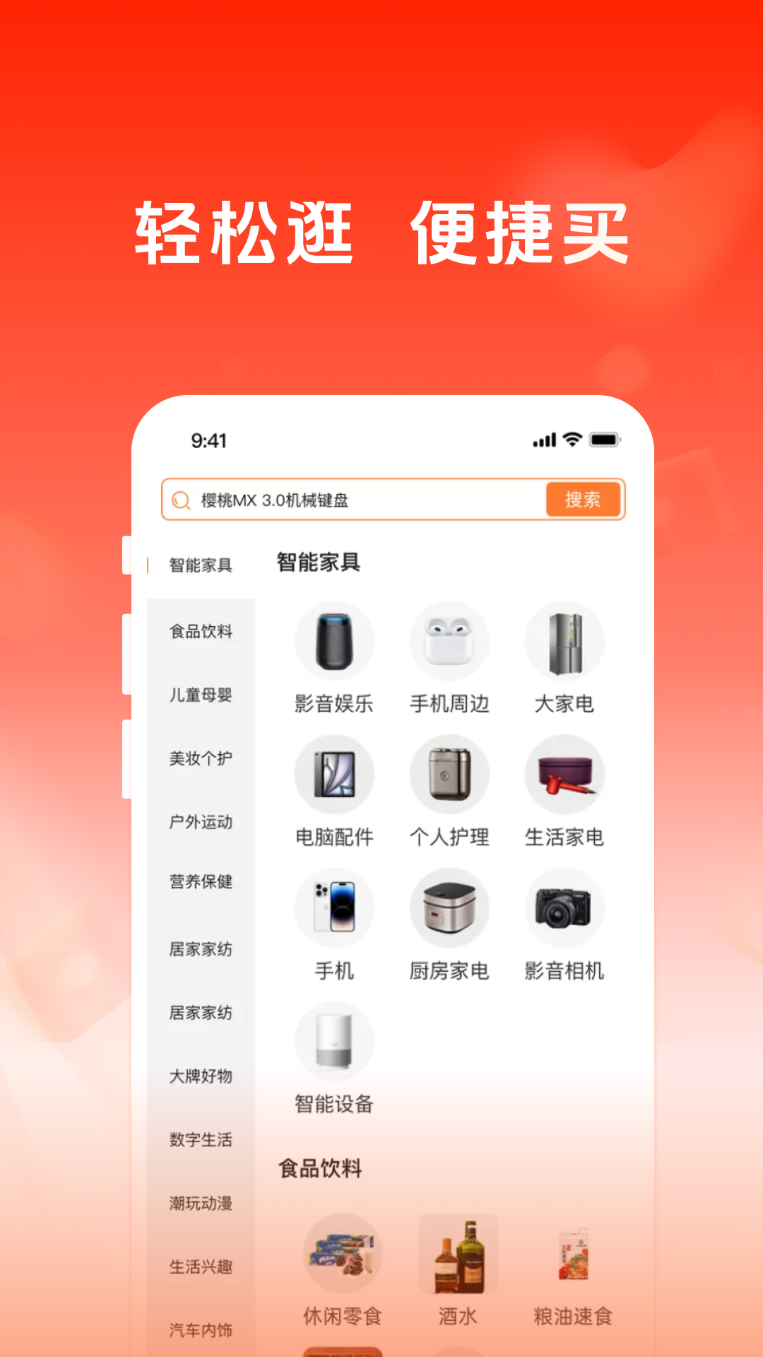 开市易购app截图4