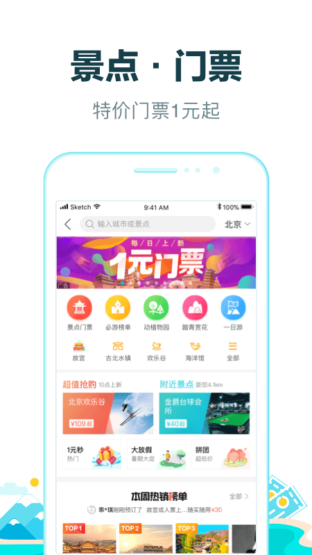 去哪儿旅行app截图1