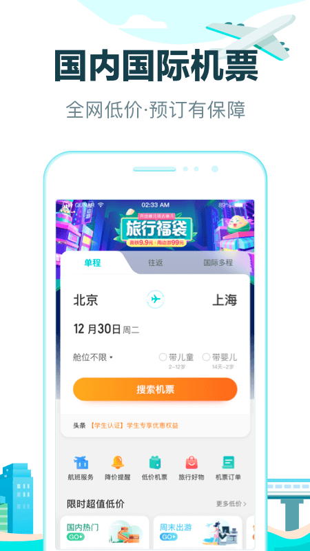 去哪儿旅行app截图2