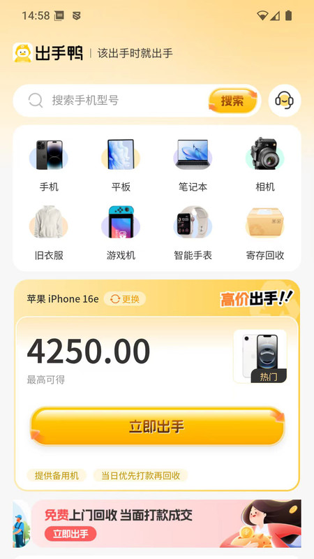 出手鸭app截图1