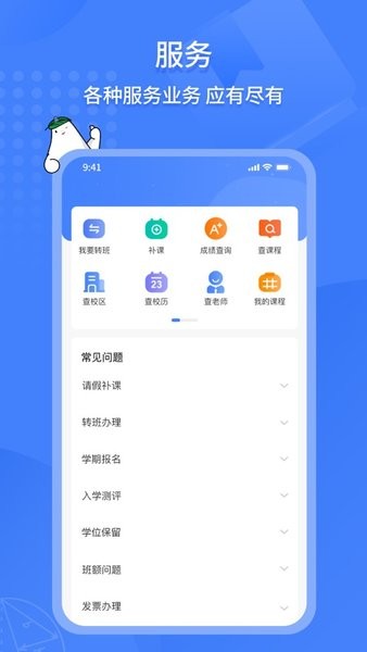 蓝天教育app截图3