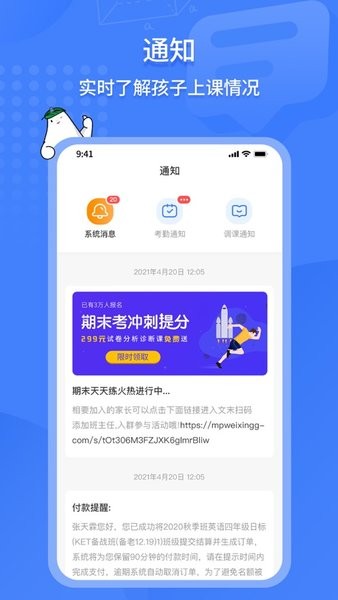 蓝天教育app截图2