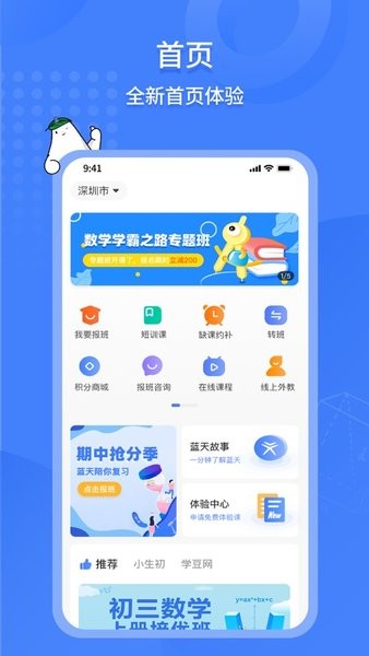 蓝天教育app
