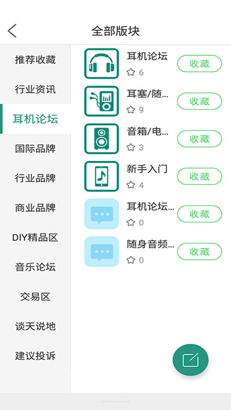 耳机大家坛APP截图1
