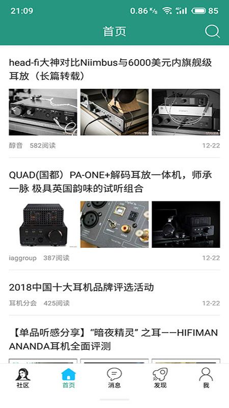 耳机大家坛APP截图2