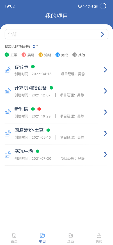 押品管家app截图2