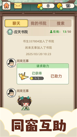 成语接龙截图2