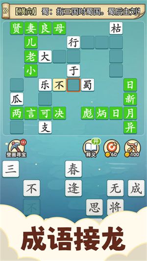 成语接龙截图3