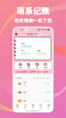 云收盒账本app截图2