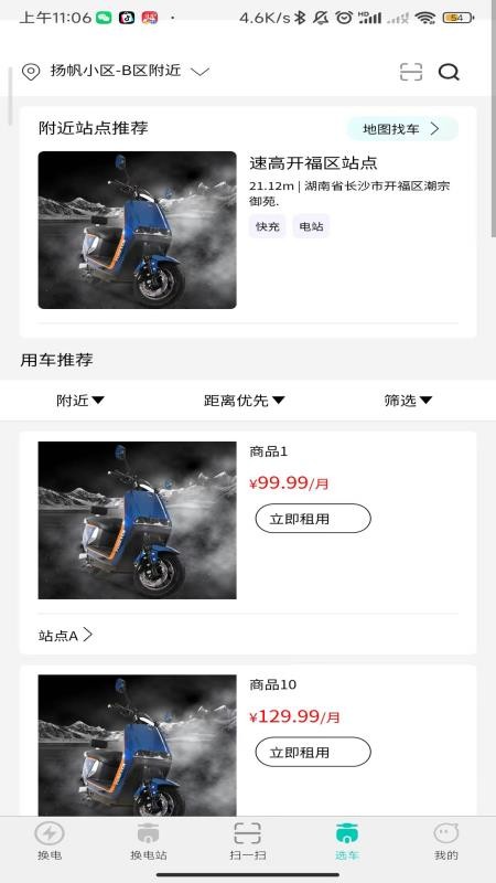 小黑马智行app截图3