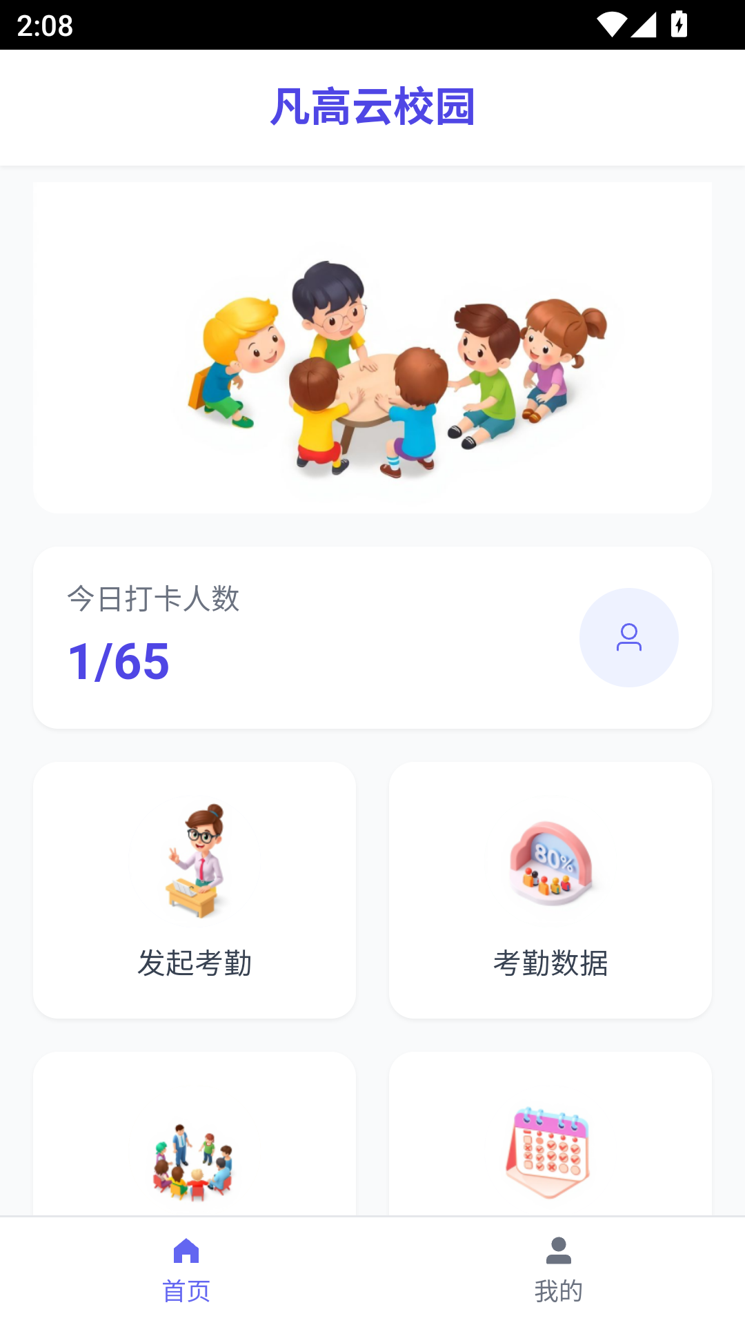 凡高云校园app截图3
