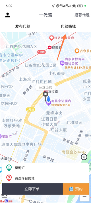 一代驾app截图2