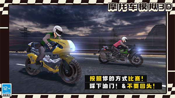 摩托车模拟3D手机版截图4