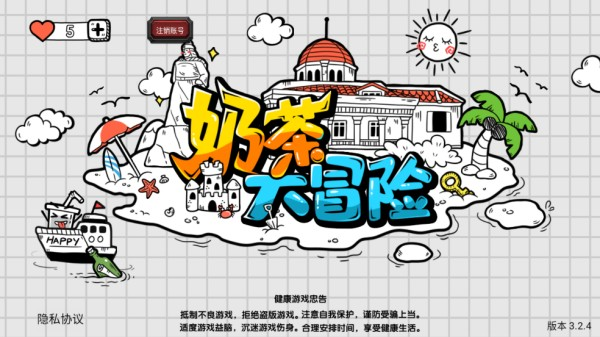 奶茶大冒险游戏截图3