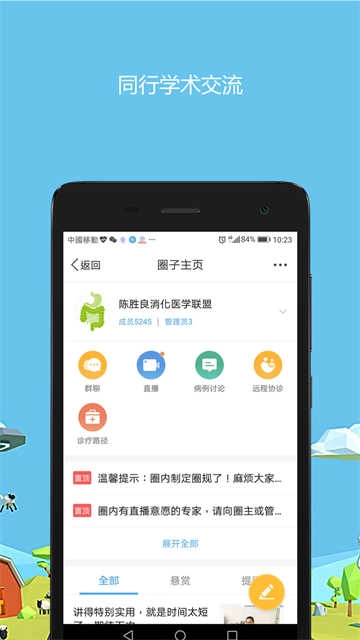 医生圈截图3