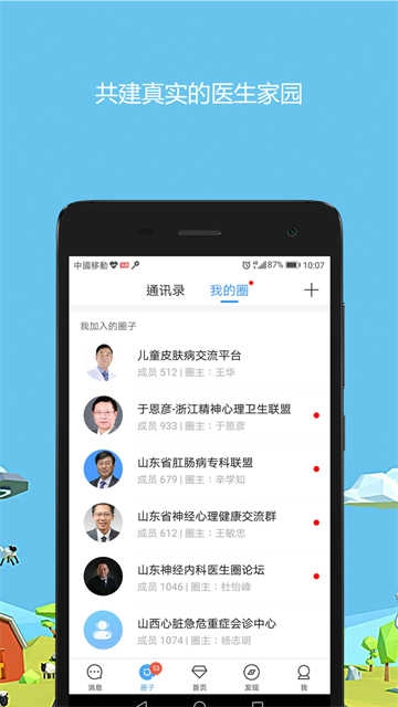 医生圈截图4