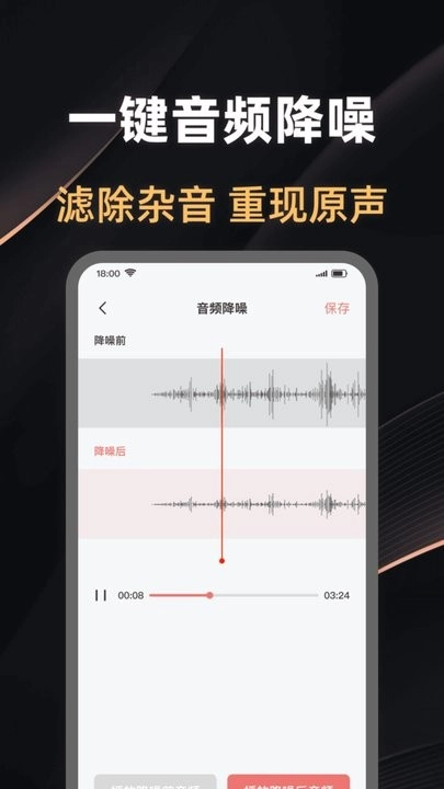 录音大师截图2
