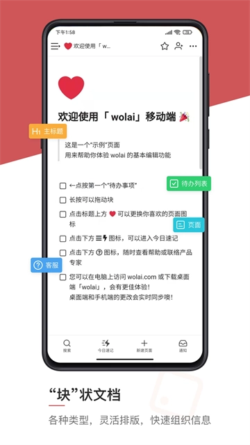 wolai我来截图1