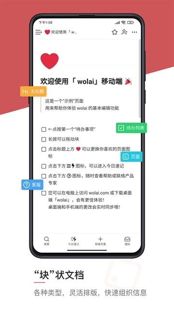 wolai我来