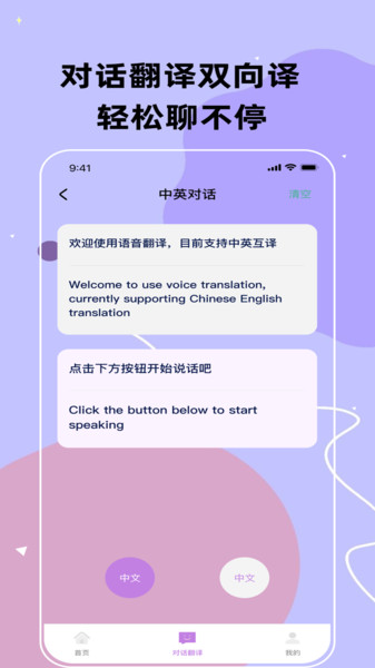 思壮翻译站截图2
