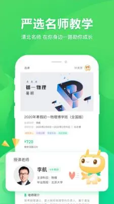 星火网校截图1