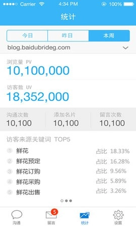 百度商桥截图3