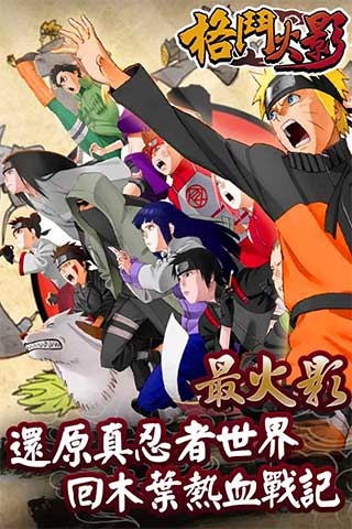 格斗火影最新版截图1
