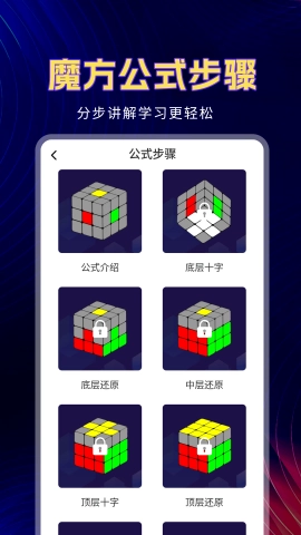 魔方教程截图1