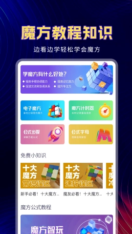 魔方教程截图4