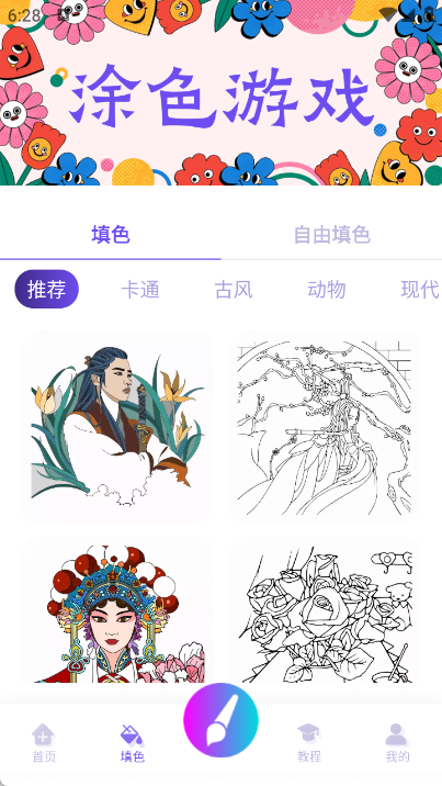 够力七彩绘画截图1