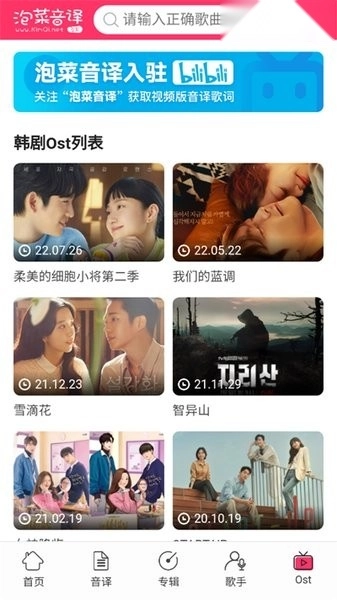 泡菜音译截图4