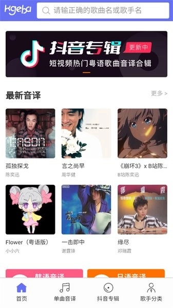 泡菜音译截图1