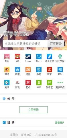 萌导航截图1