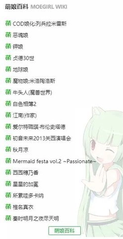 萌导航截图2